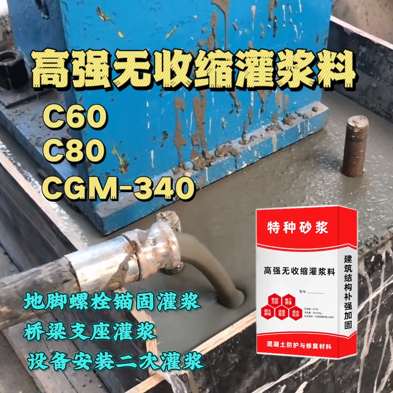 茌平灌浆料施工需要振捣吗？